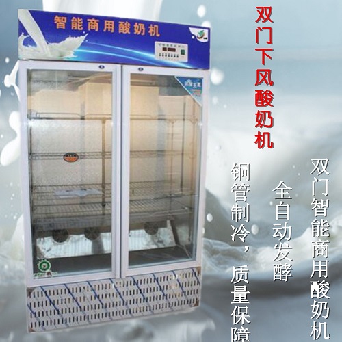 雙門下風(fēng)酸奶機